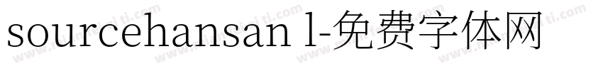 sourcehansan l字体转换
